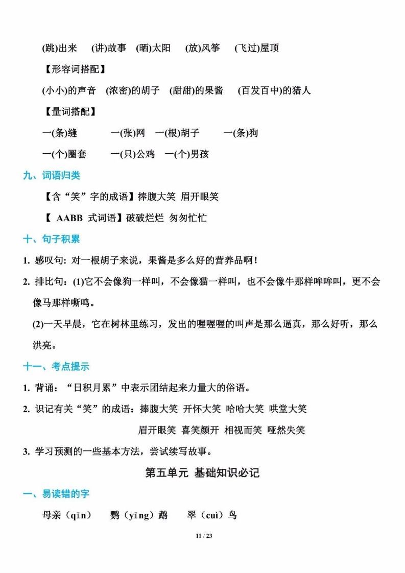 三年级语文上册单元基础知识11（部编版）