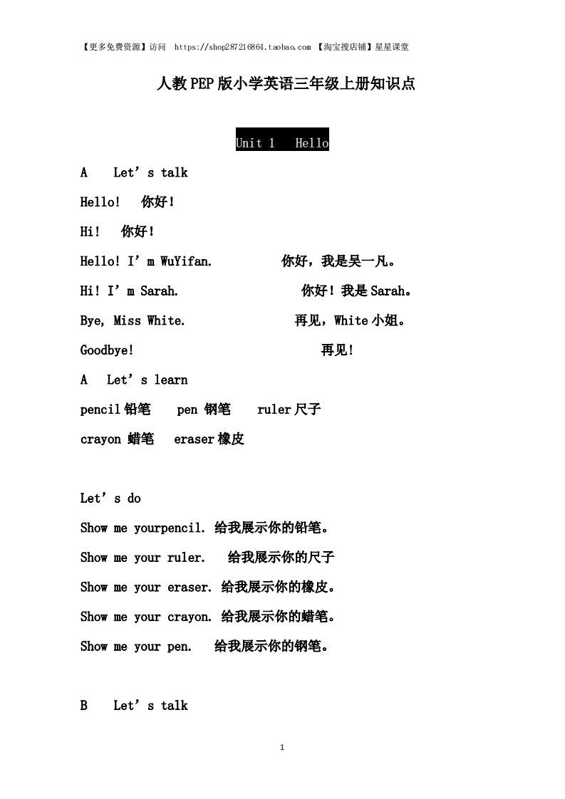 三年级语文上册单元基础知识1（部编版）