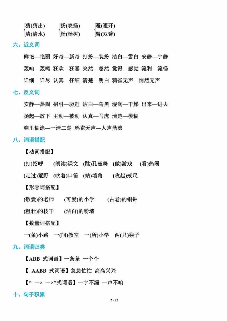 三年级语文上册单元基础知识20（部编版）