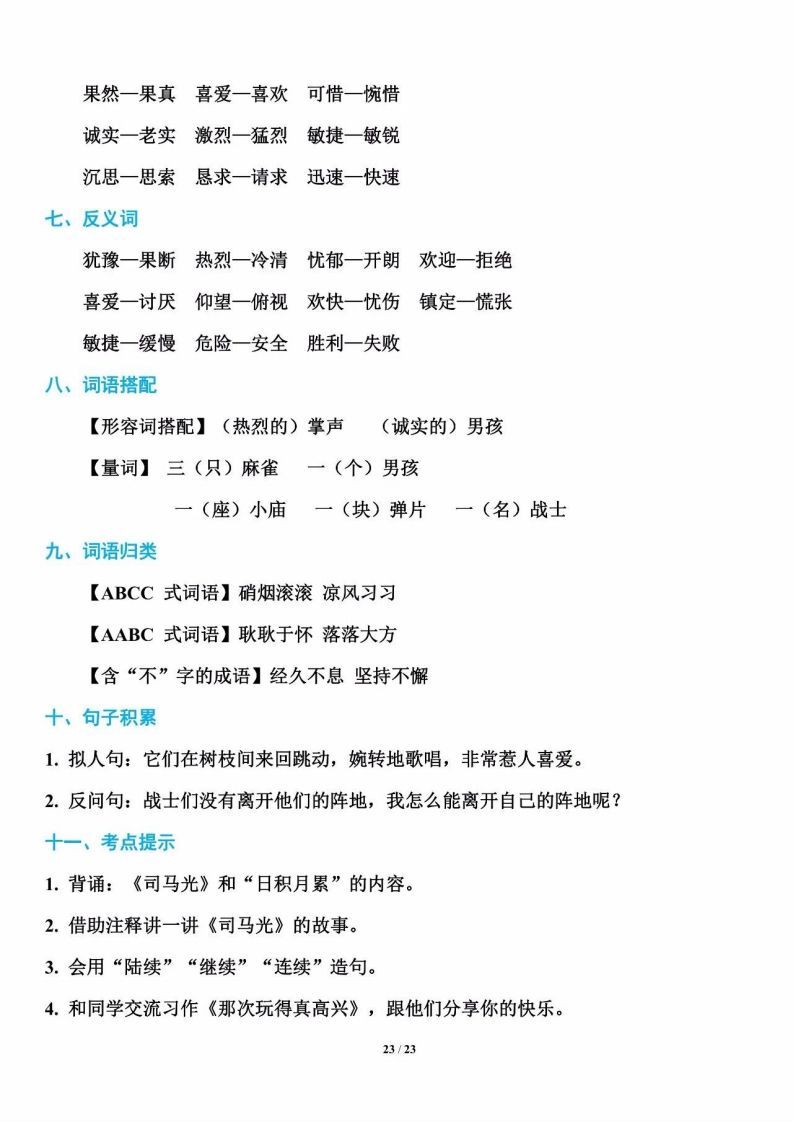 三年级语文上册单元基础知识3（部编版）