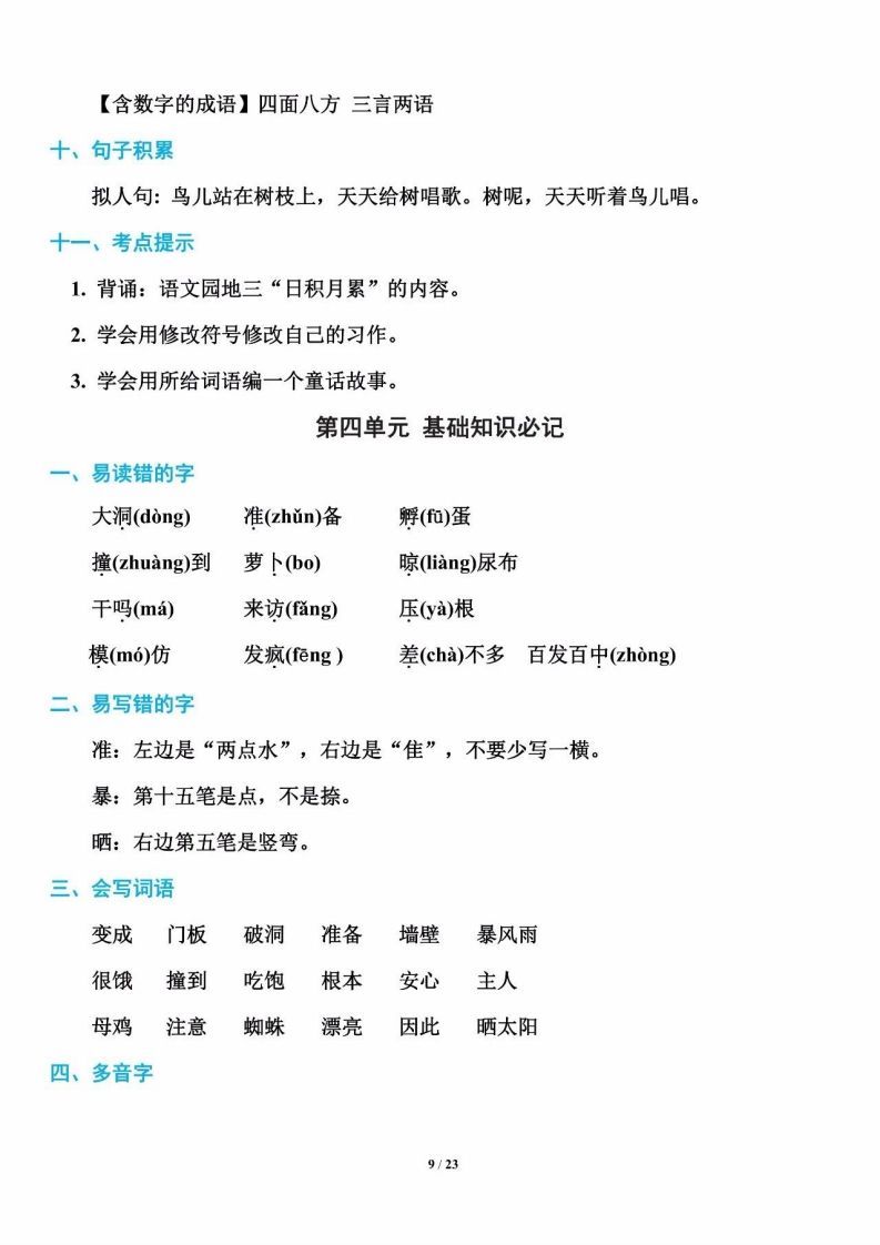 三年级语文上册单元基础知识9（部编版）