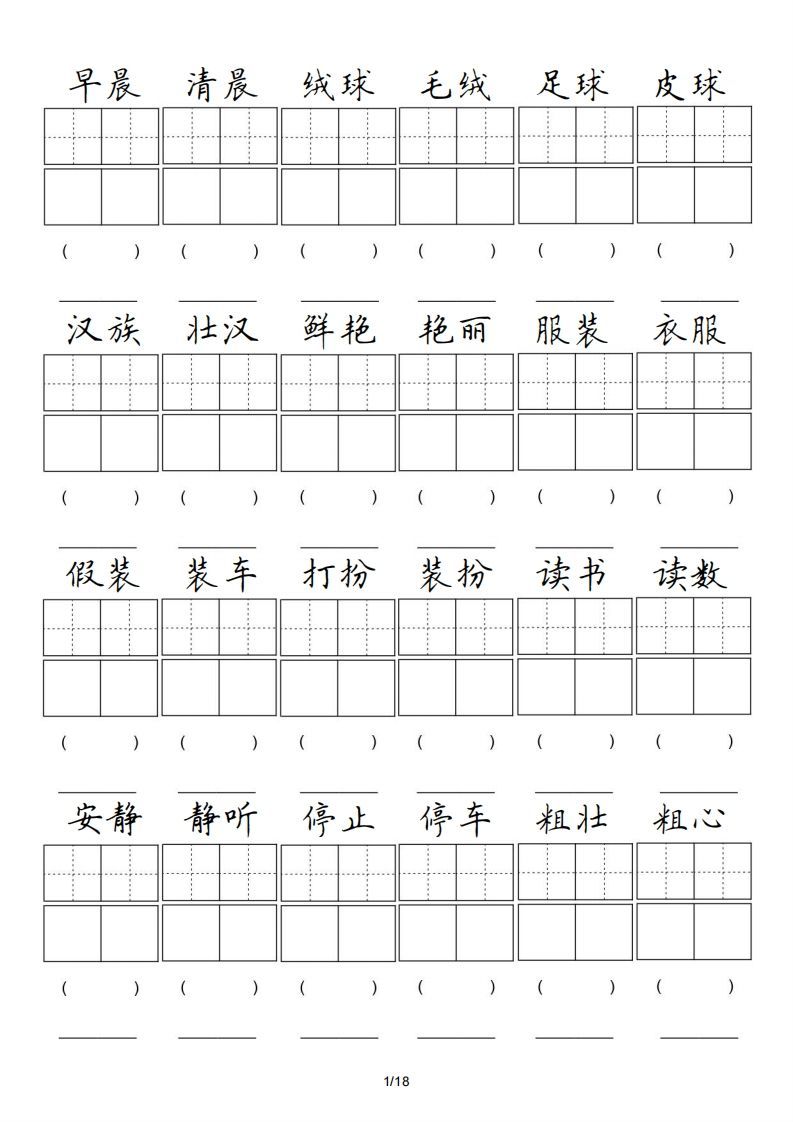三年级语文上册卷面专项练习（部编版）
