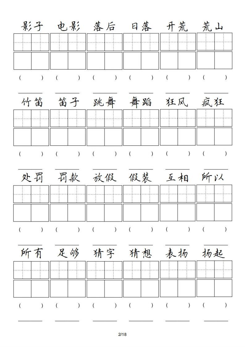 三年级语文上册卷面专项练习（部编版）