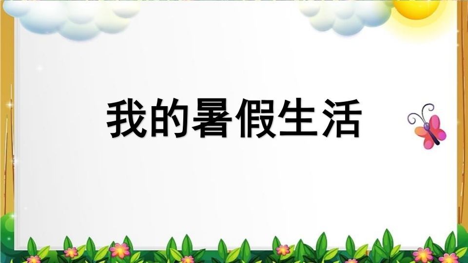 三年级语文上册口语交际专项复习（部编版）