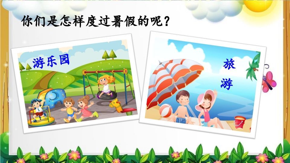 三年级语文上册口语交际专项复习（部编版）