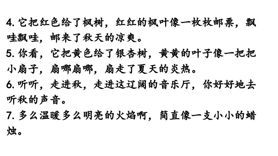 三年级语文上册句子专项复习（部编版）