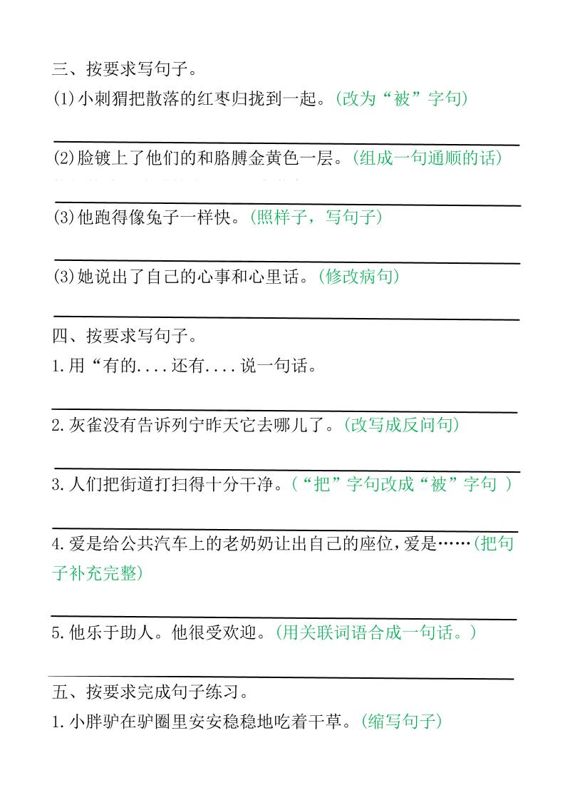 三年级语文上册句子专项空白版)