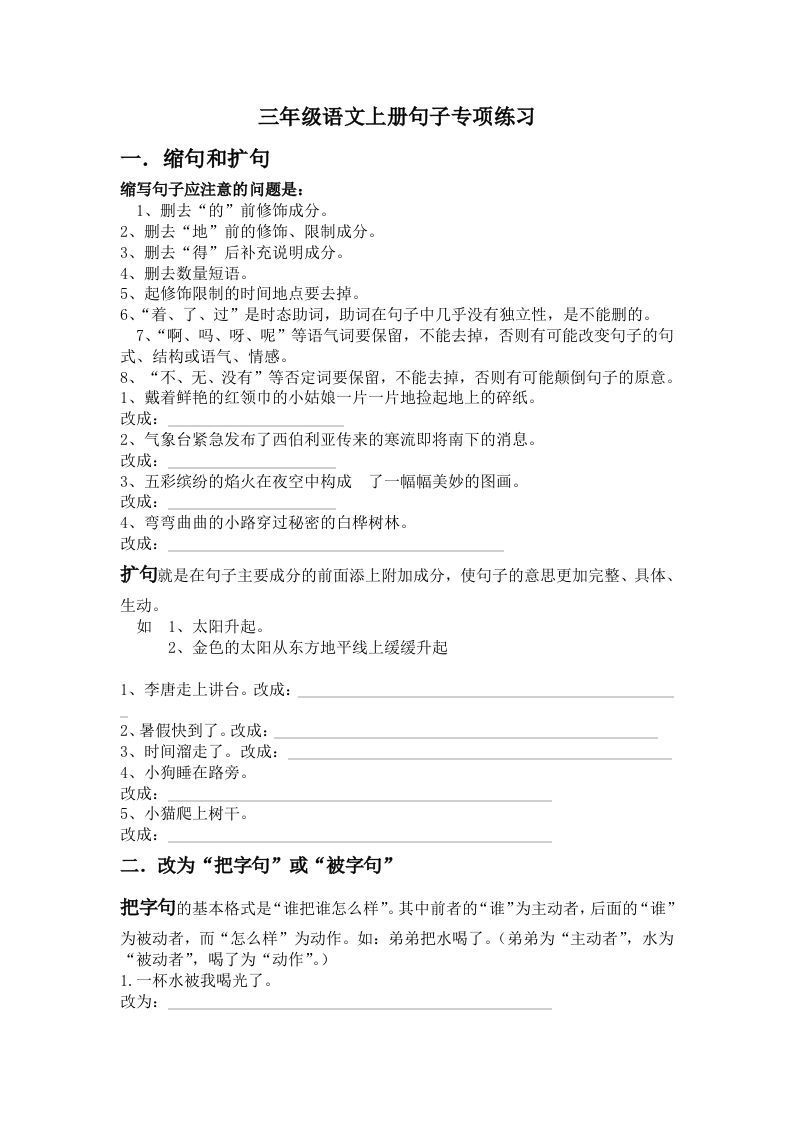 三年级语文上册句子专项练习