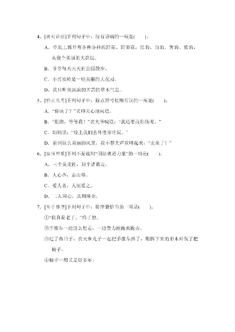 三年级语文上册句子专项练习（部编版）