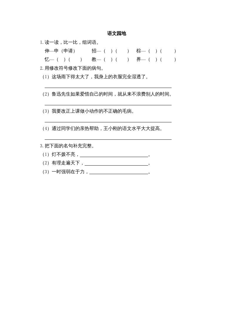 三年级语文上册园地三课时练（部编版）