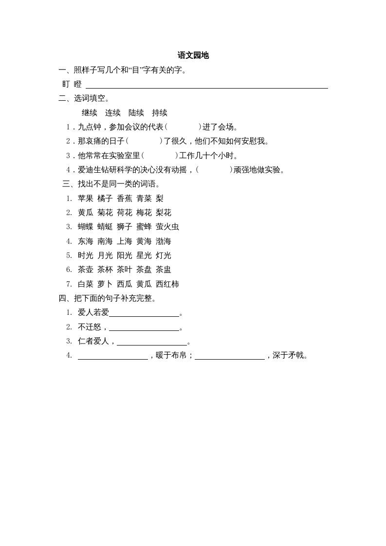 三年级语文上册园地八课时练（部编版）