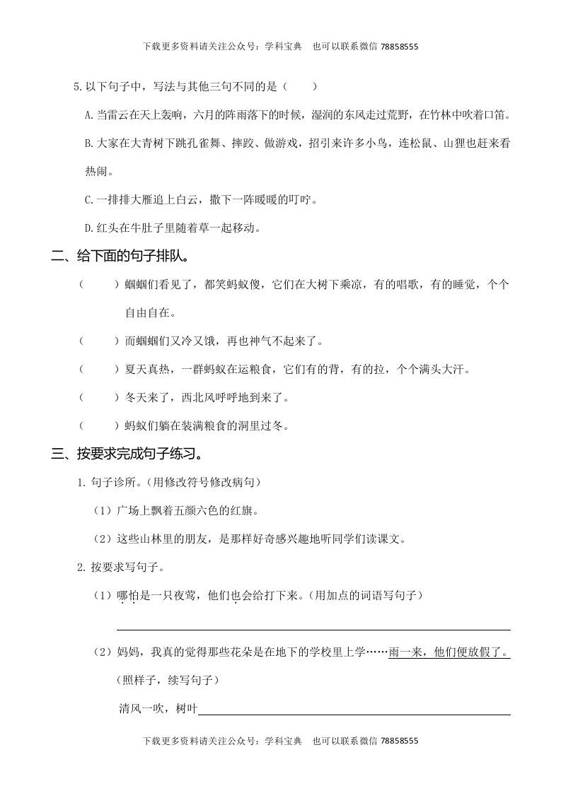 三年级语文上册复习——句子（部编版）