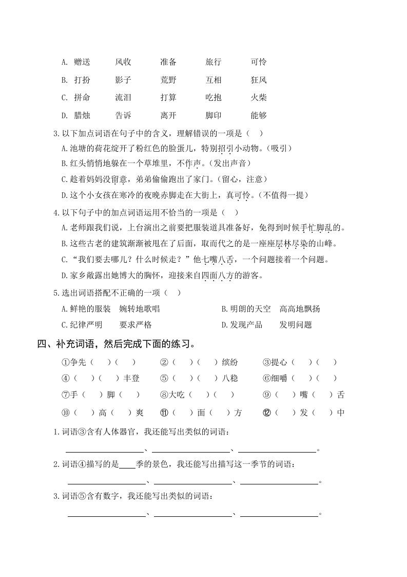 三年级语文上册复习——字词（部编版）