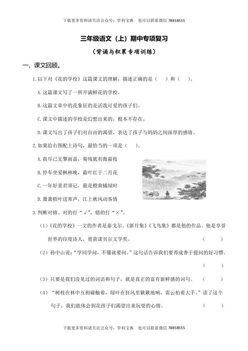 三年级语文上册复习——背诵与积累（部编版）