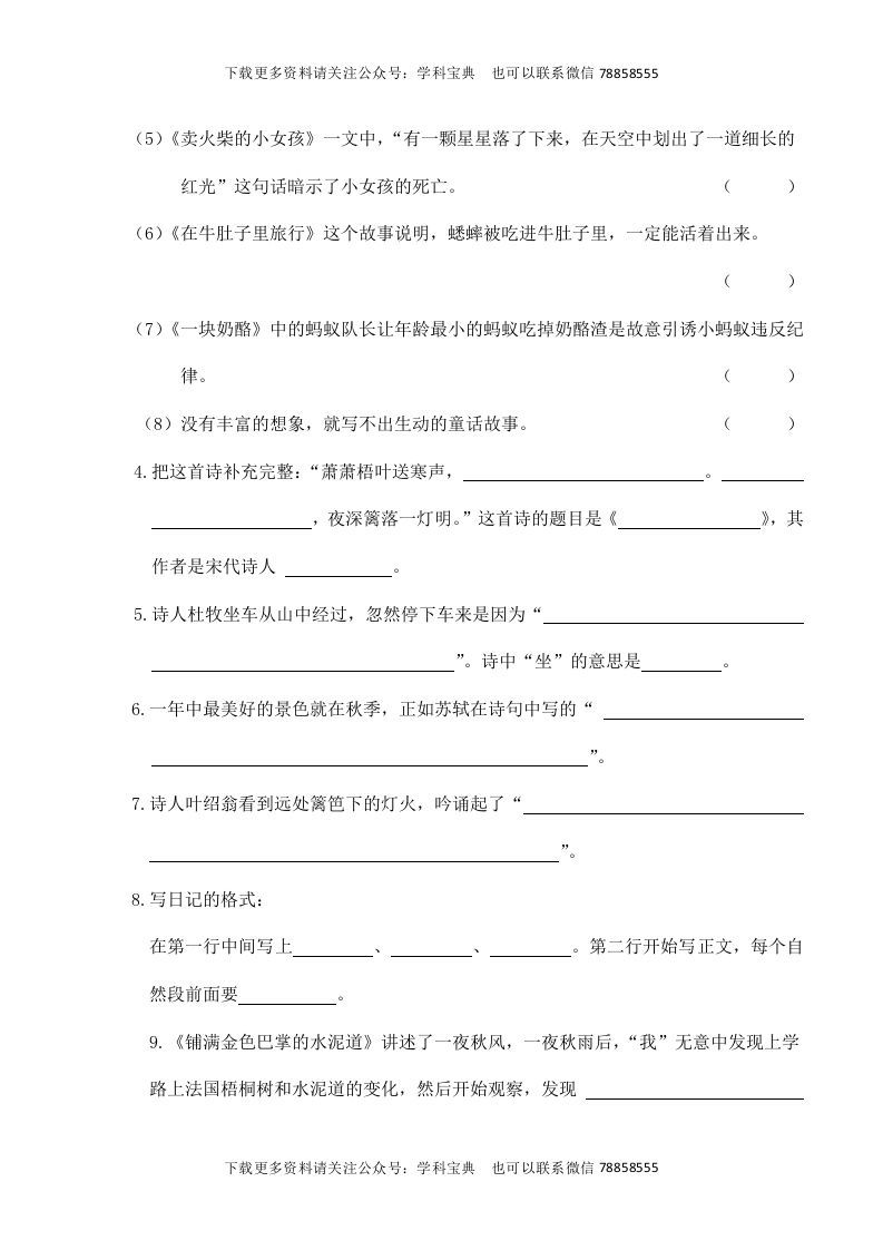 三年级语文上册复习——背诵与积累（部编版）