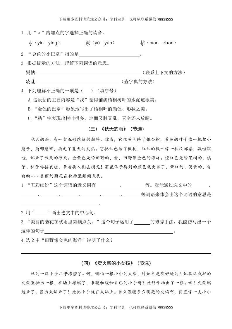 三年级语文上册复习——课内阅读（部编版）