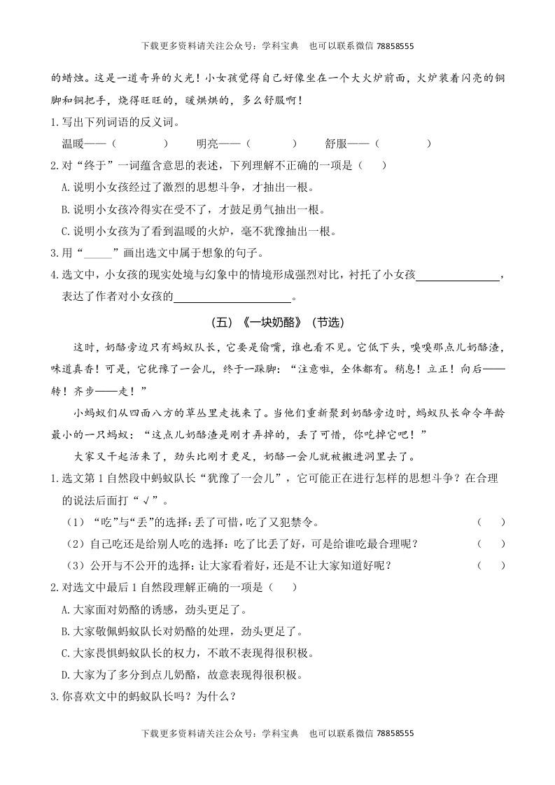 三年级语文上册复习——课内阅读（部编版）