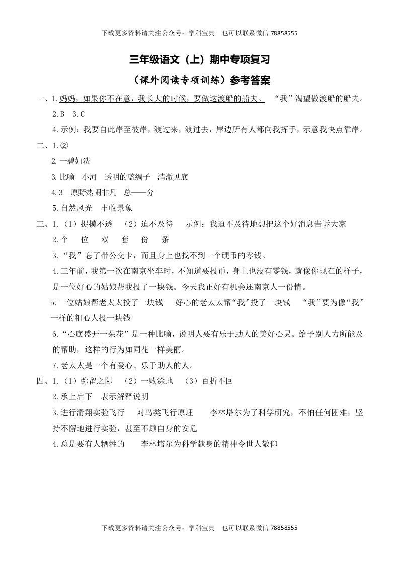 三年级语文上册复习——课外阅读__extracted（部编版）