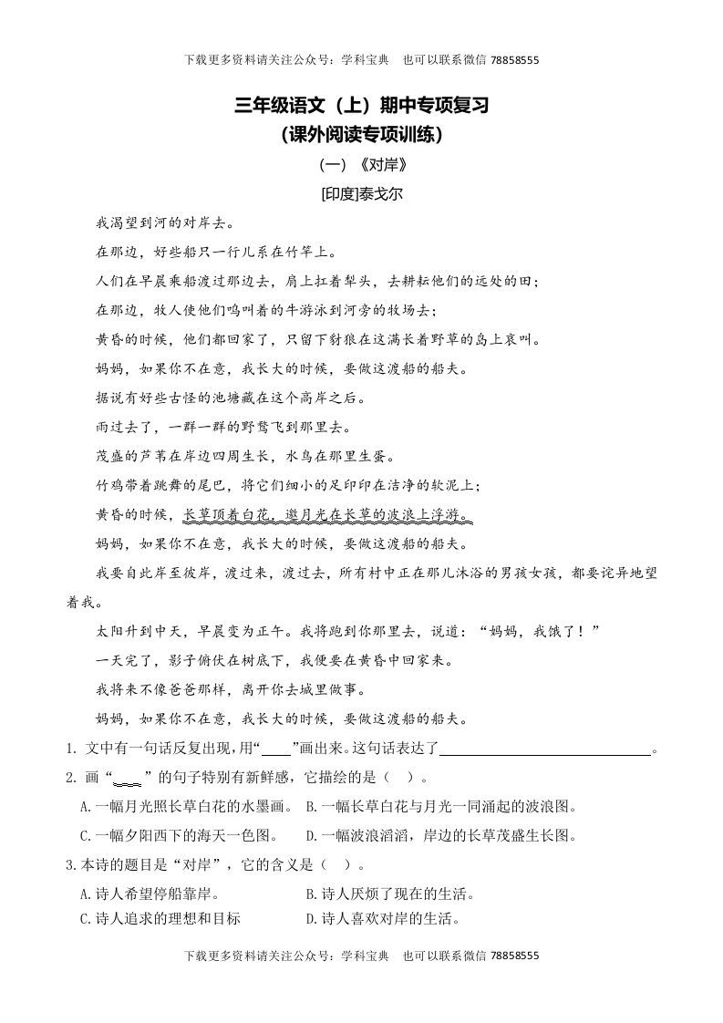 三年级语文上册复习——课外阅读（部编版）