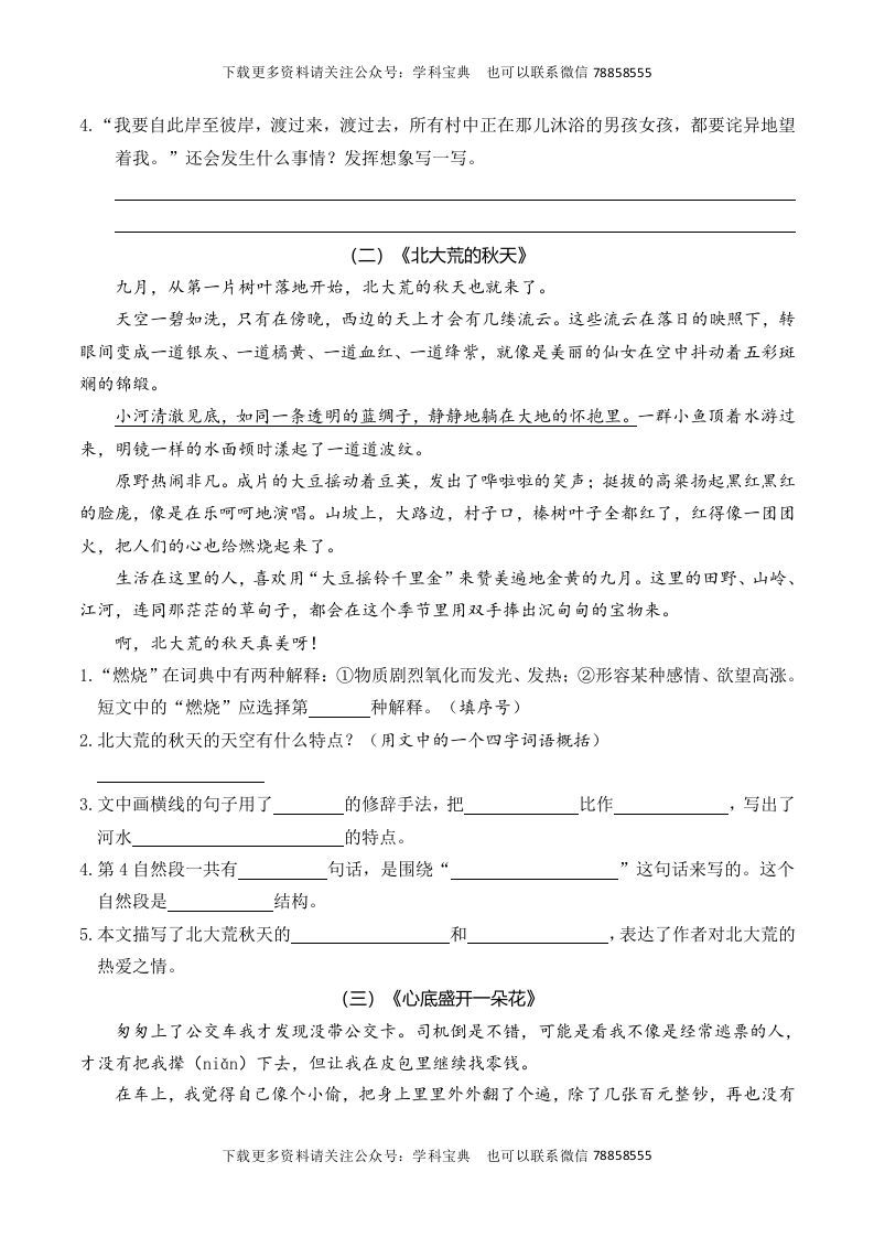 三年级语文上册复习——课外阅读（部编版）