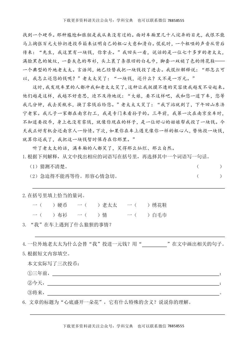 三年级语文上册复习——课外阅读（部编版）