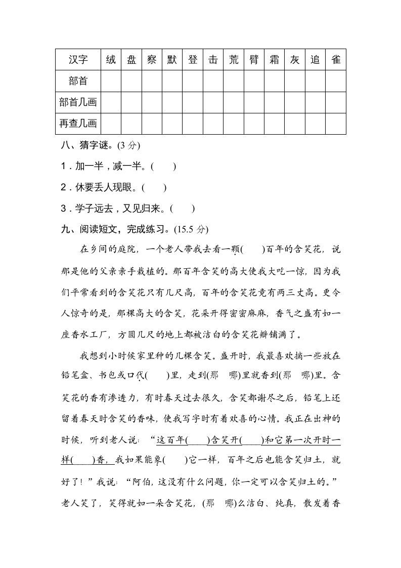 三年级语文上册字形区分（部编版）