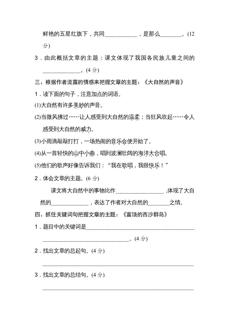 三年级语文上册把握主题（部编版）