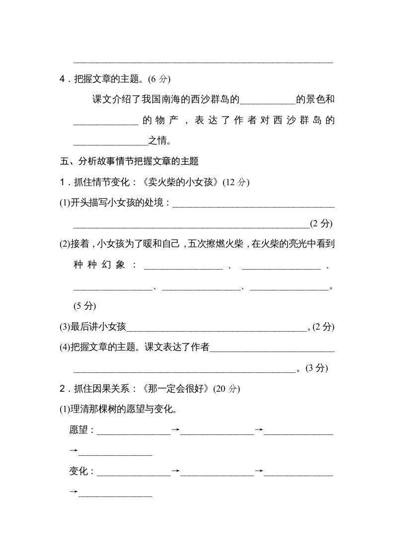 三年级语文上册把握主题（部编版）