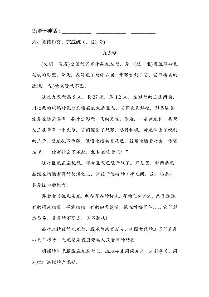 三年级语文上册新词积累（部编版）