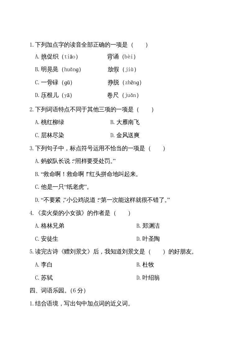 三年级语文上册期中测试卷（部编版）