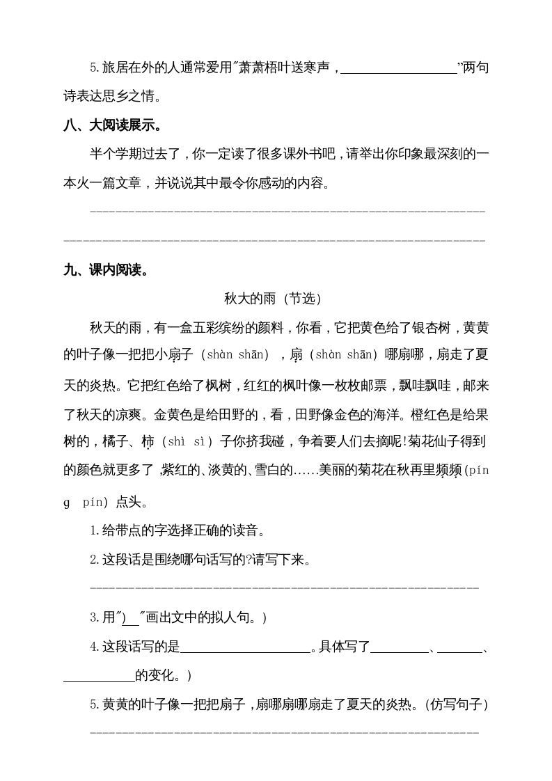 三年级语文上册期中测试版(12)（部编版）