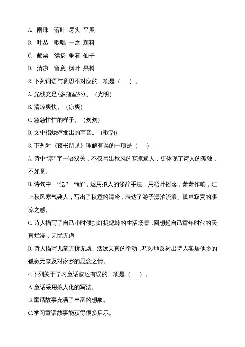 三年级语文上册期中测试版(17)（部编版）