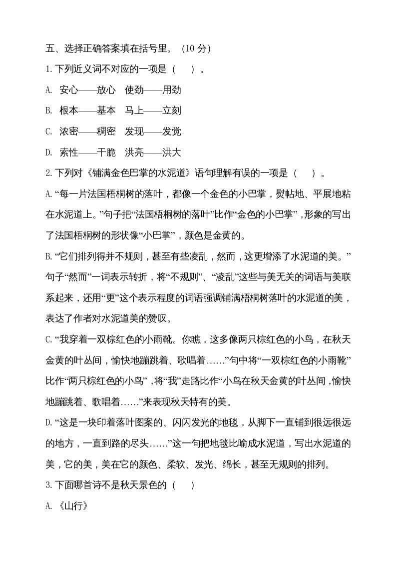 三年级语文上册期中测试版(19)（部编版）