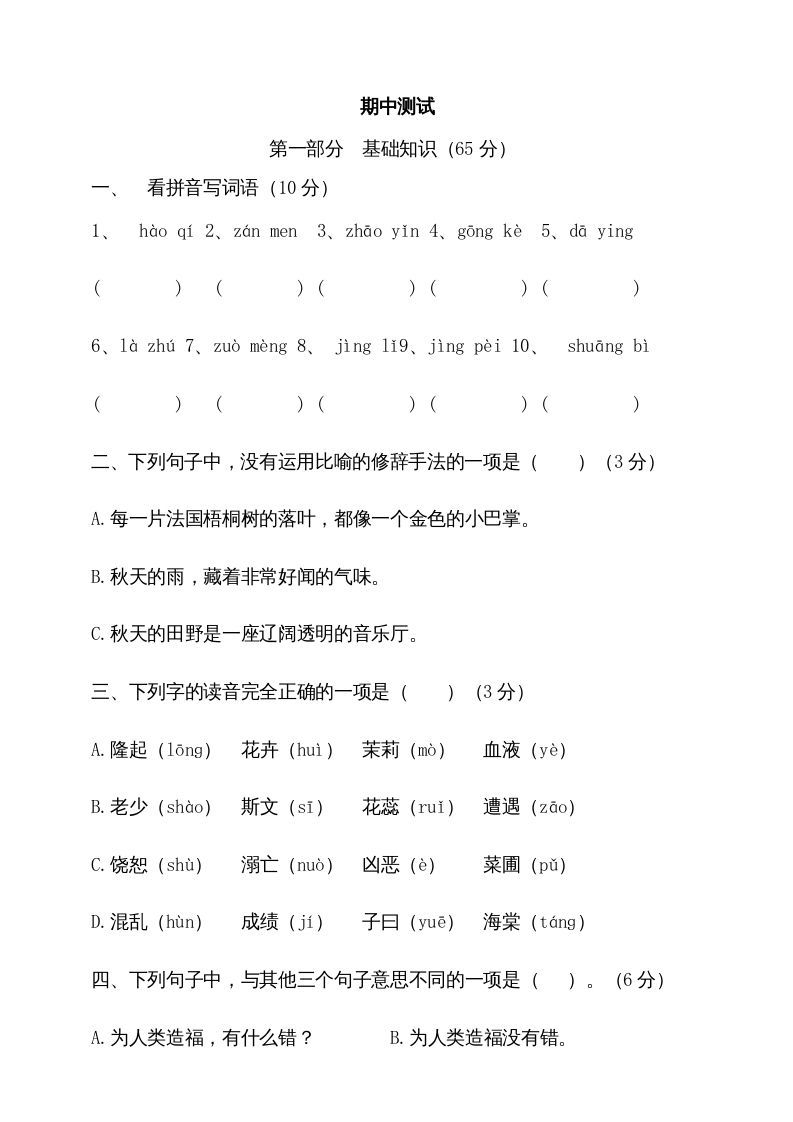 三年级语文上册期中测试版(2)（部编版）