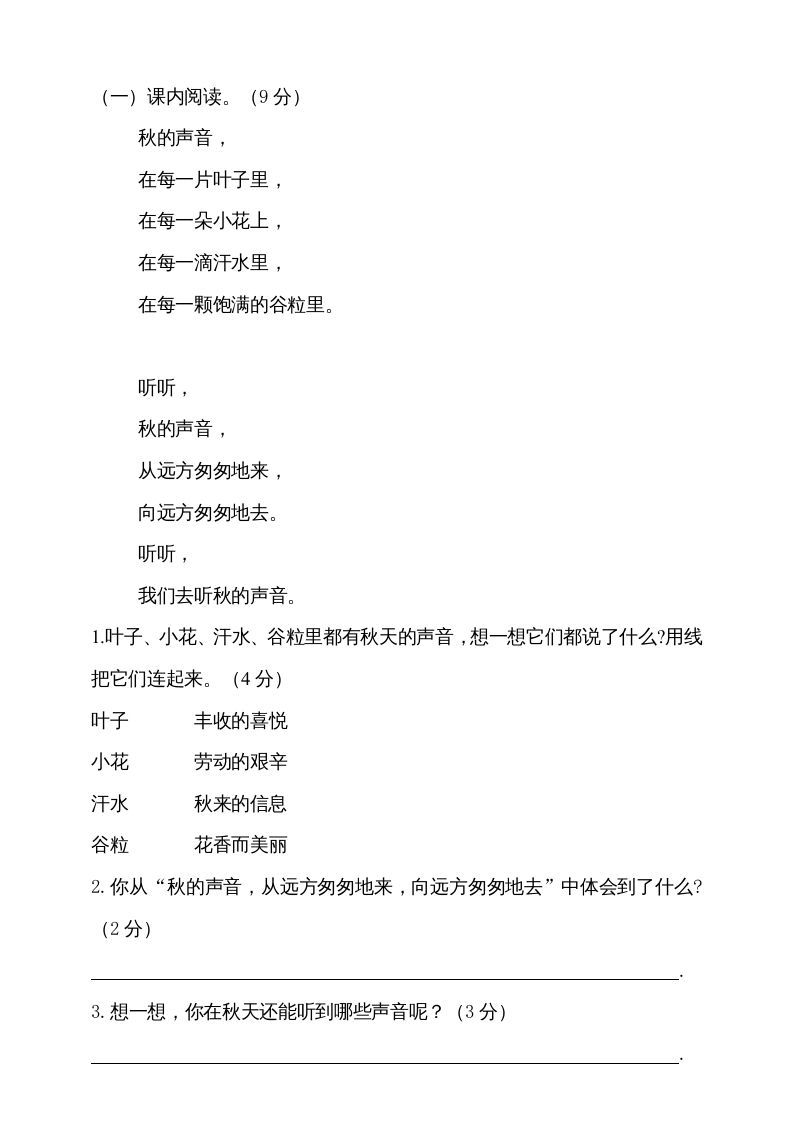 三年级语文上册期中测试版(20)（部编版）