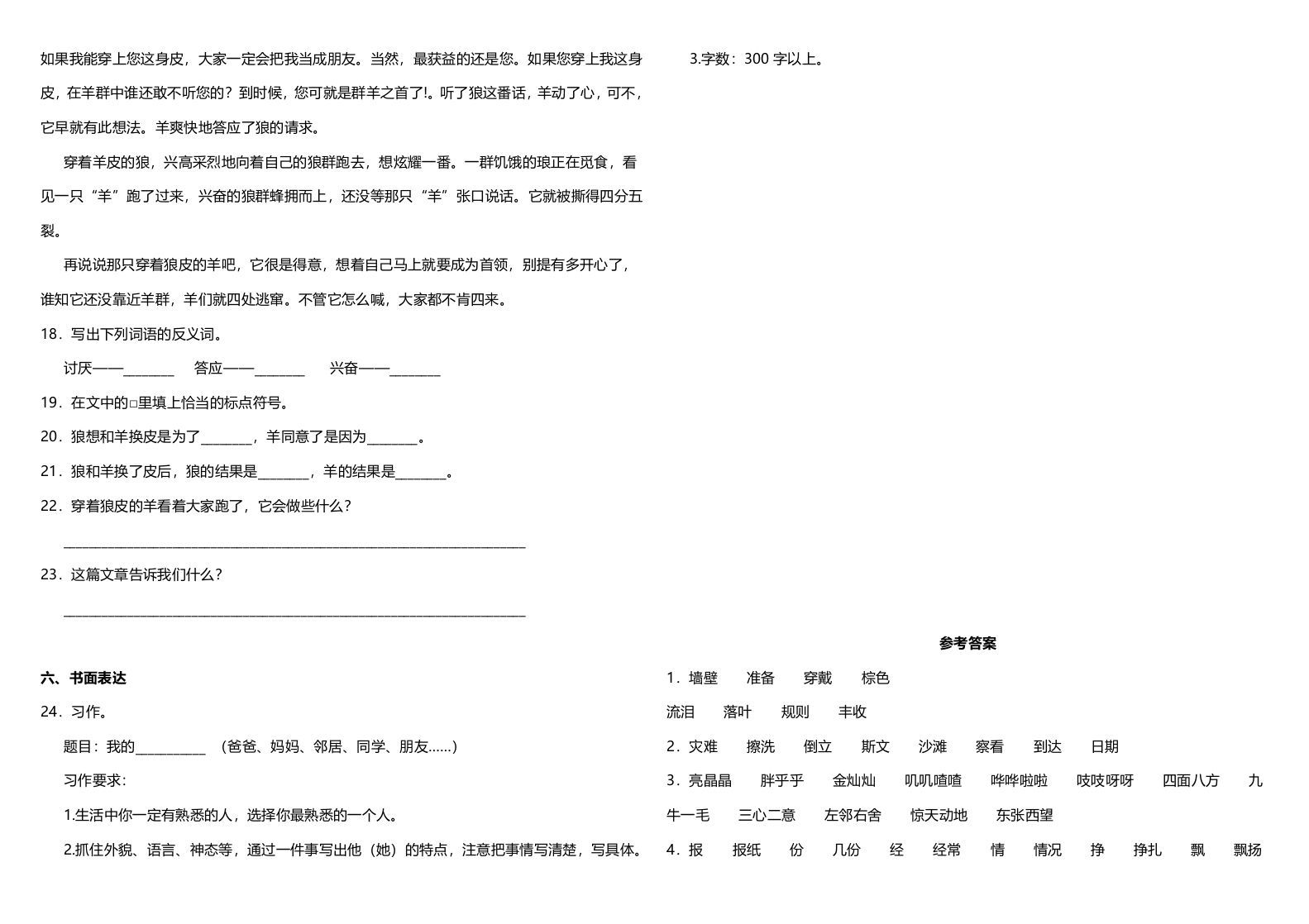 三年级语文上册期中测试版(21)（部编版）