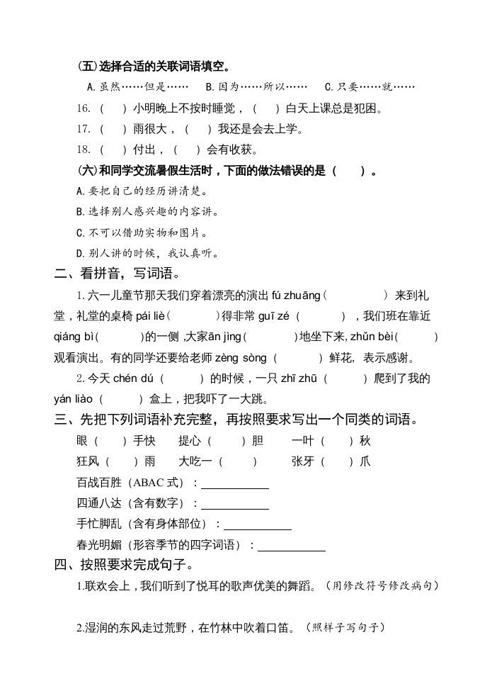 三年级语文上册期中测试版(23)（部编版）