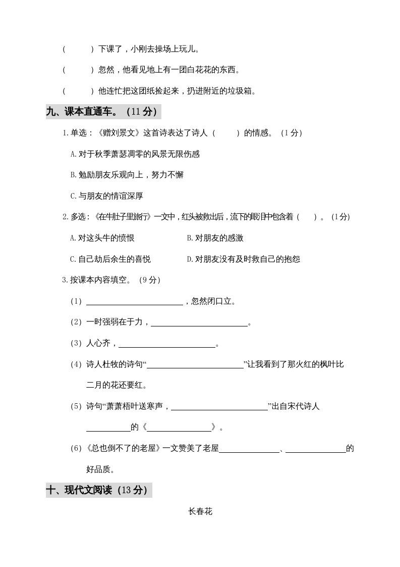 三年级语文上册期中测试版(6)（部编版）