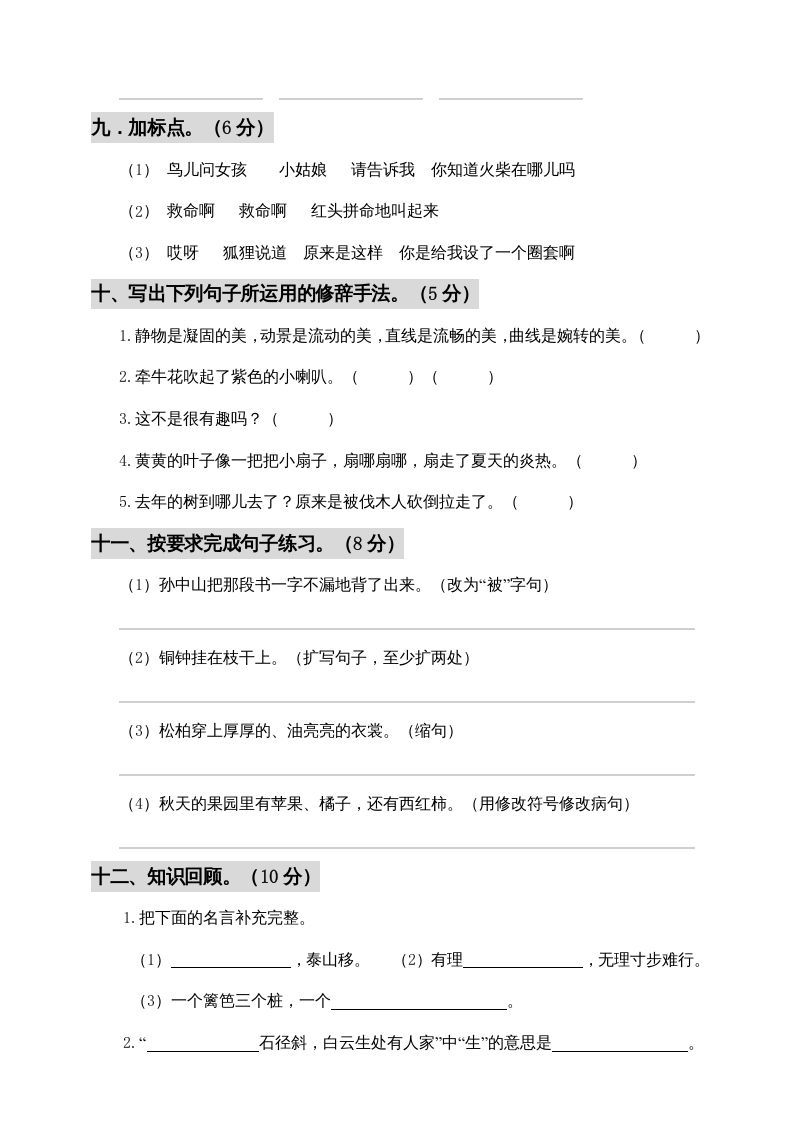 三年级语文上册期中测试版(7)（部编版）