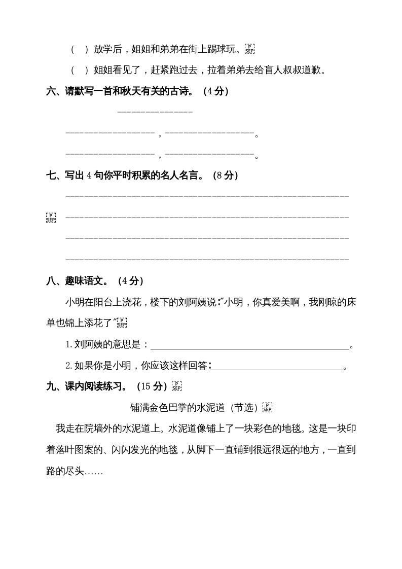 三年级语文上册期中测试版(9)（部编版）