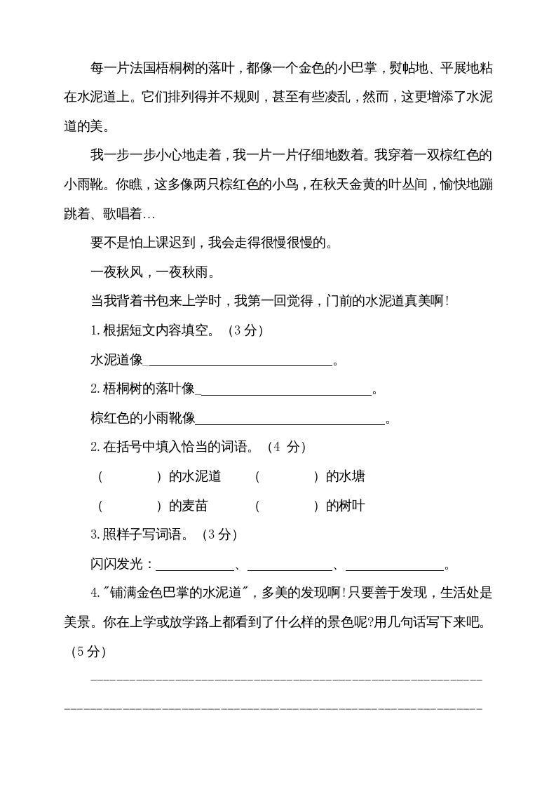 三年级语文上册期中测试版(9)（部编版）