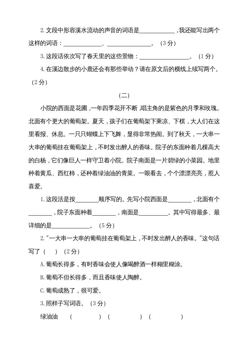 三年级语文上册期中测试版（部编版）