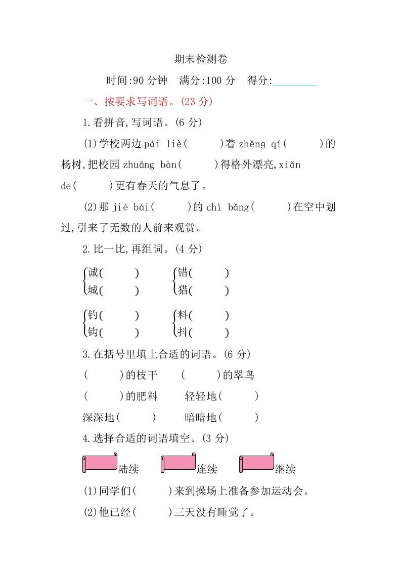 三年级语文上册期末检测卷（部编版）
