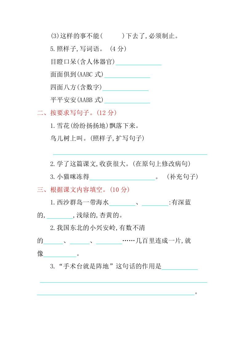 三年级语文上册期末检测卷（部编版）