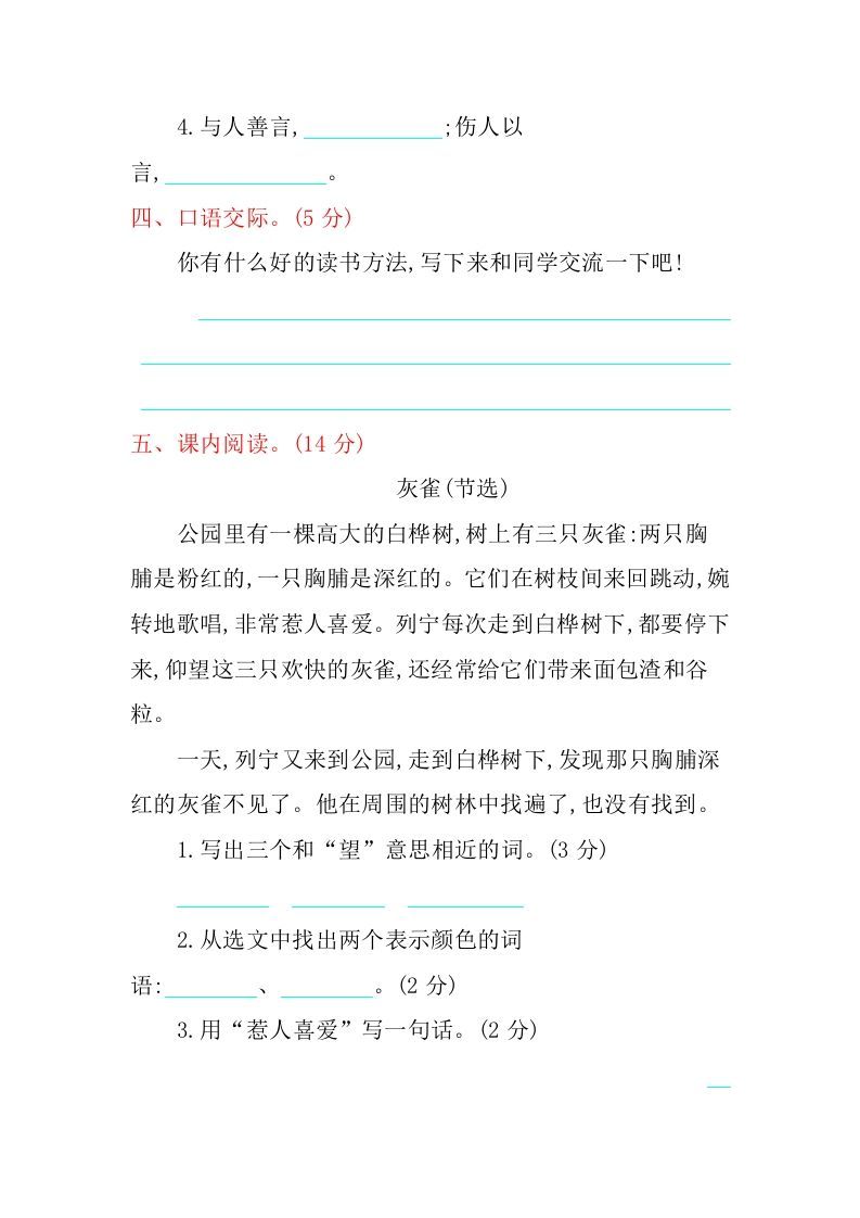 三年级语文上册期末检测卷（部编版）