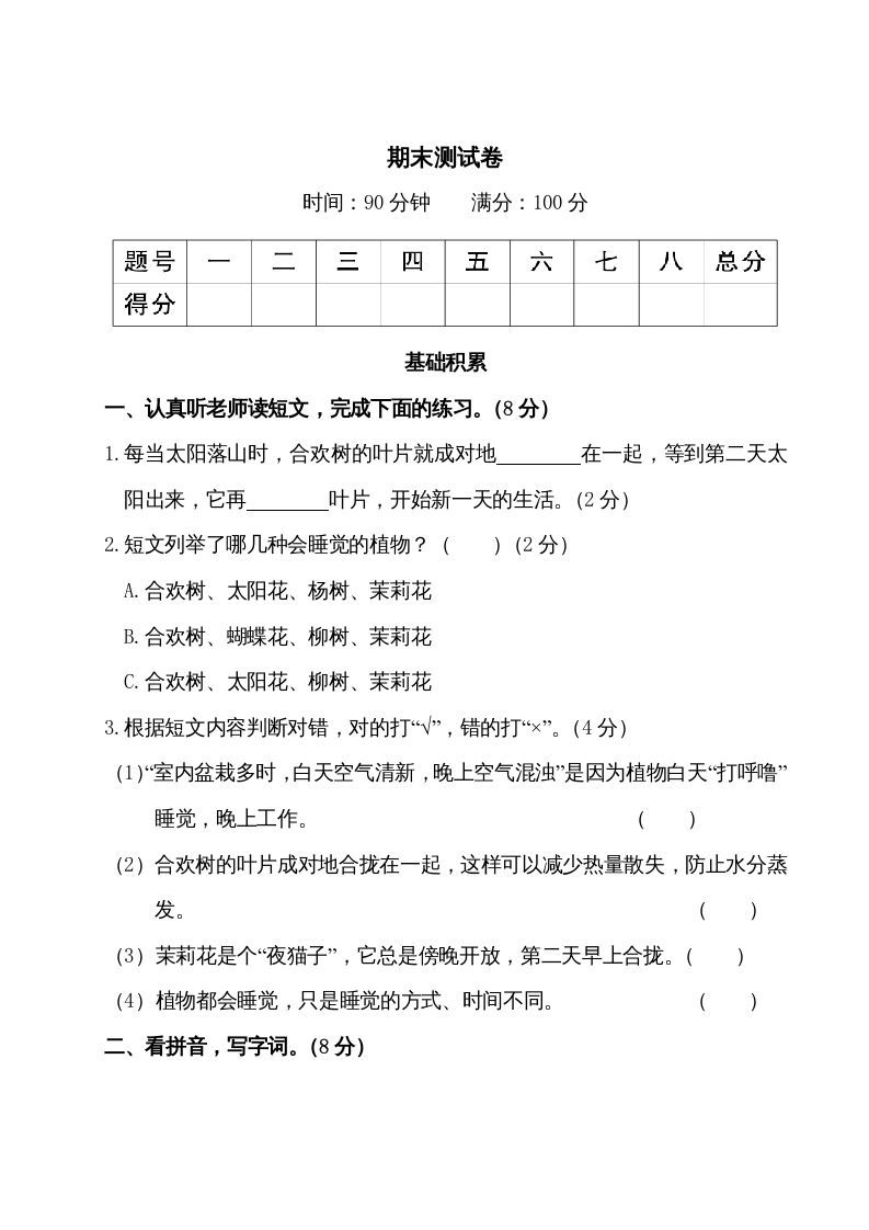 三年级语文上册期末测试卷（部编版）