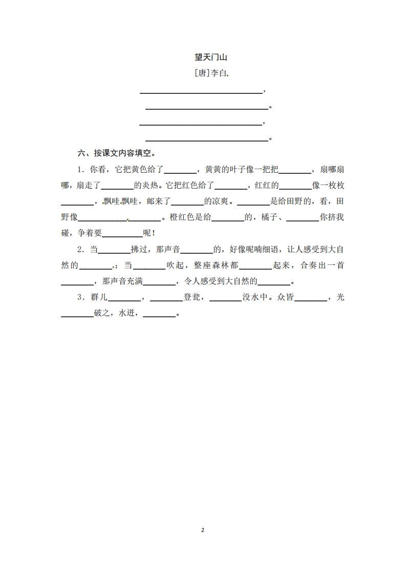 三年级语文上册期末积累与运用专项复习测评卷（供打印3页）（部编版）