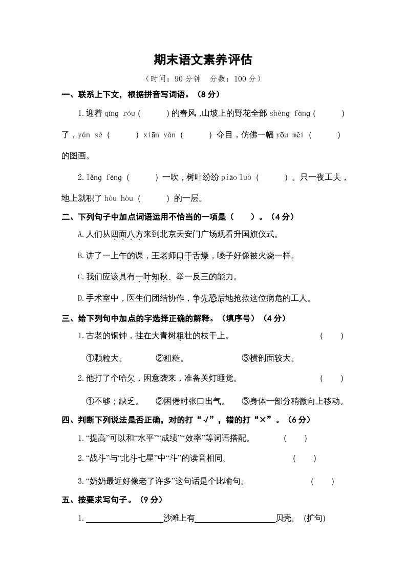 三年级语文上册期末素养评估（部编版）