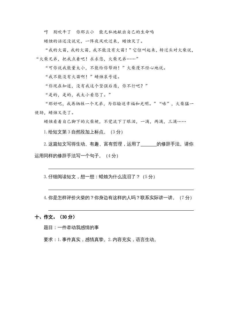 三年级语文上册期末素养评估（部编版）