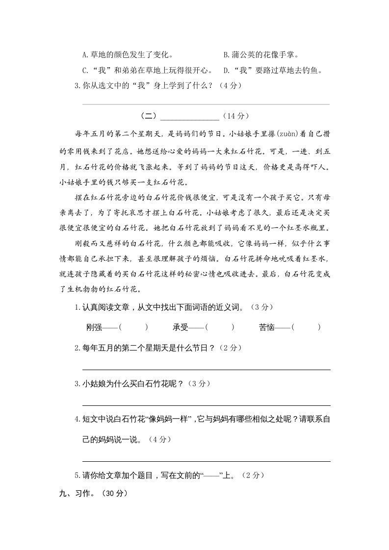 三年级语文上册期末练习(11)（部编版）